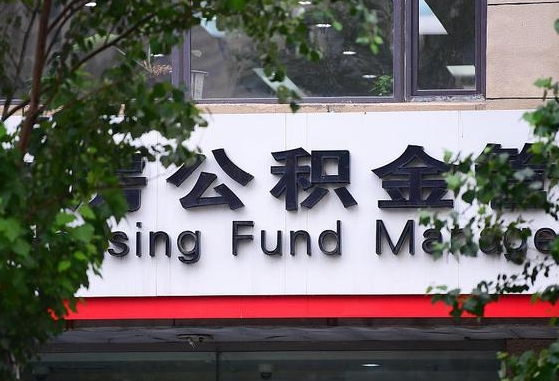 公积金要取-河北公积金代办平台